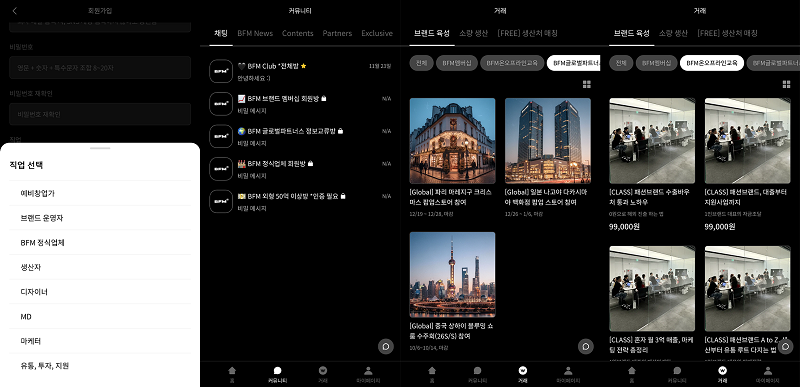 BFM, 패션업계 실무진 인증 기반 ‘차세대 B2B 패션 커뮤니티 앱’ 출시 27-Image